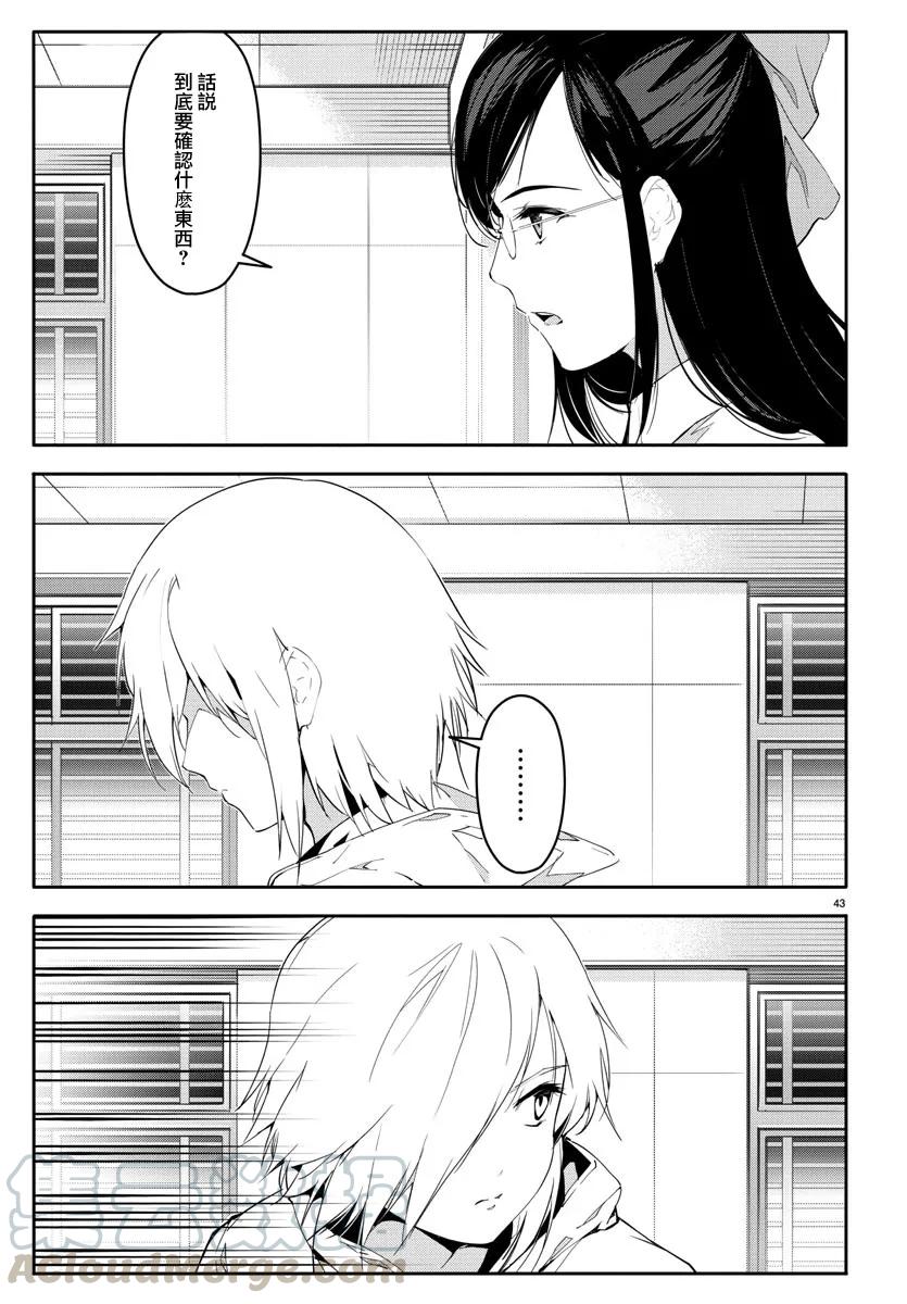 达尔文游戏 58 game 58 第43页