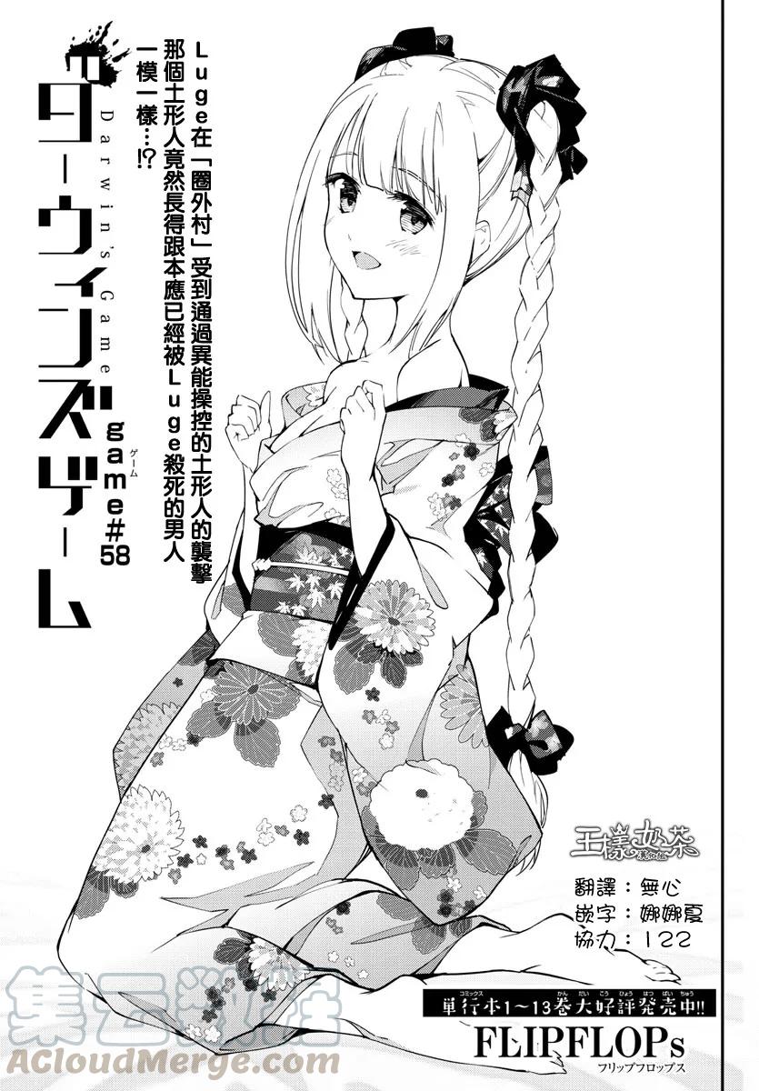 达尔文游戏 58 game 58 第1页