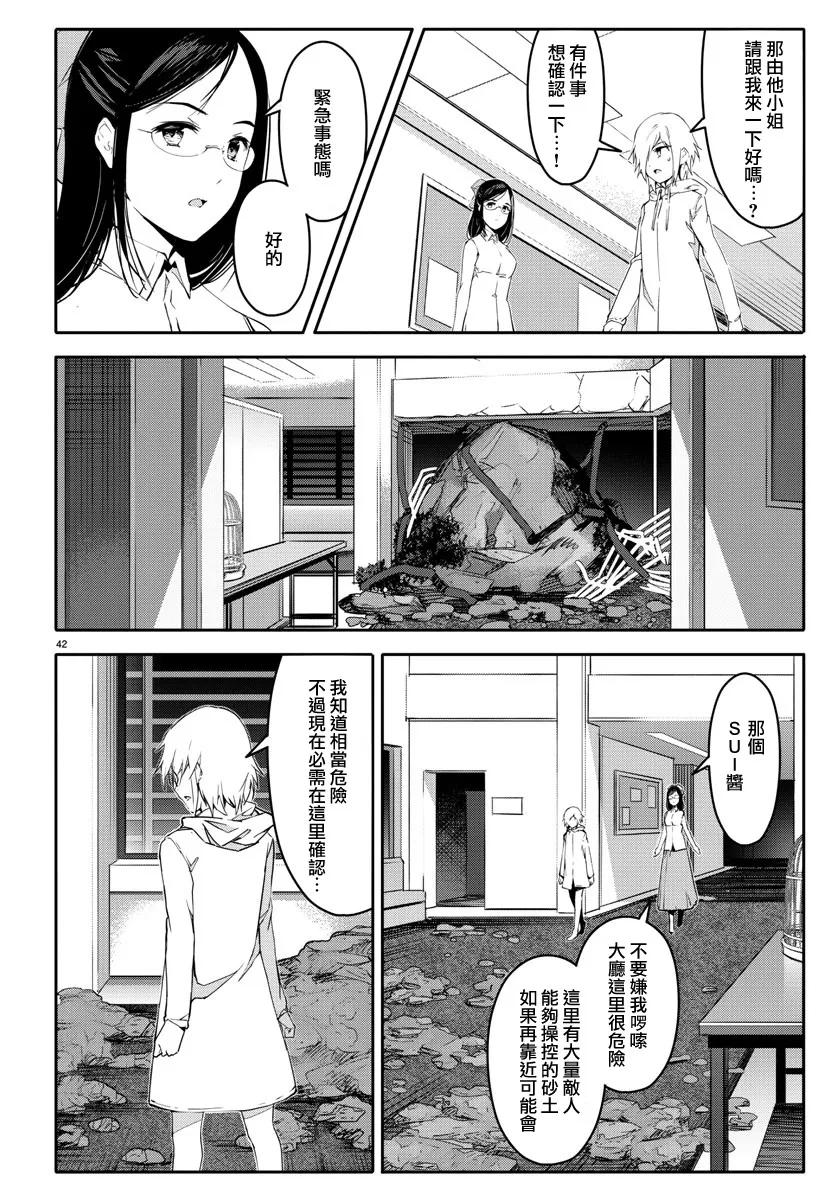 达尔文游戏 58 game 58 第42页