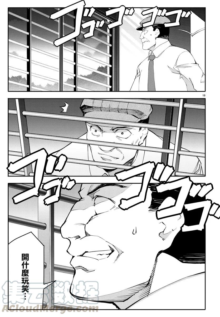 达尔文游戏 58 game 58 第19页
