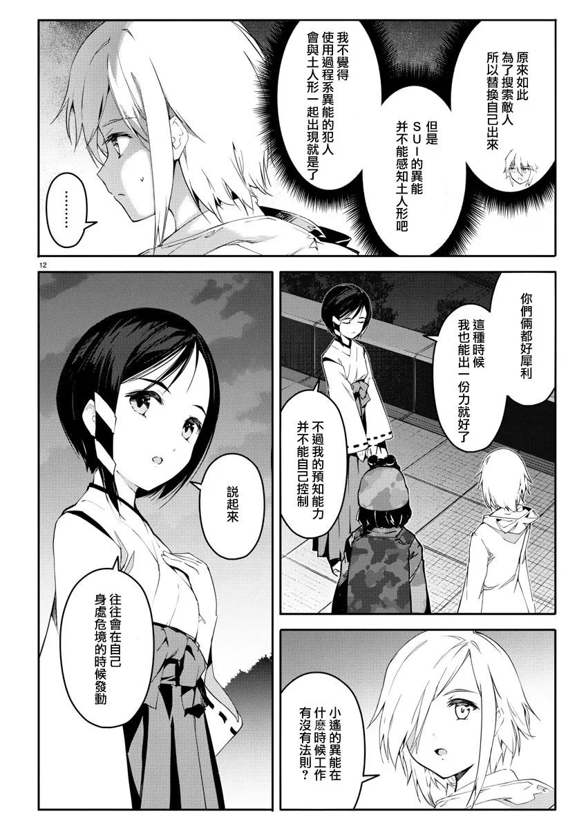 达尔文游戏 58 game 58 第12页