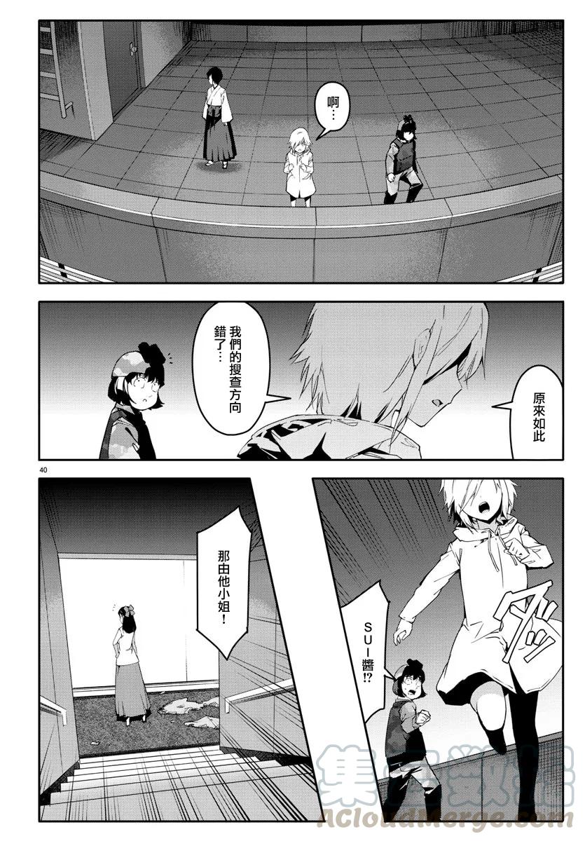 达尔文游戏 58 game 58 第40页