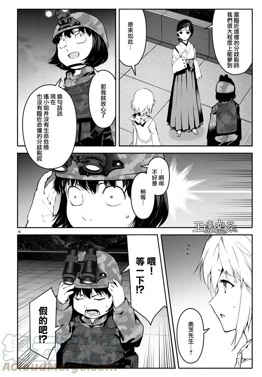 达尔文游戏 58 game 58 第16页