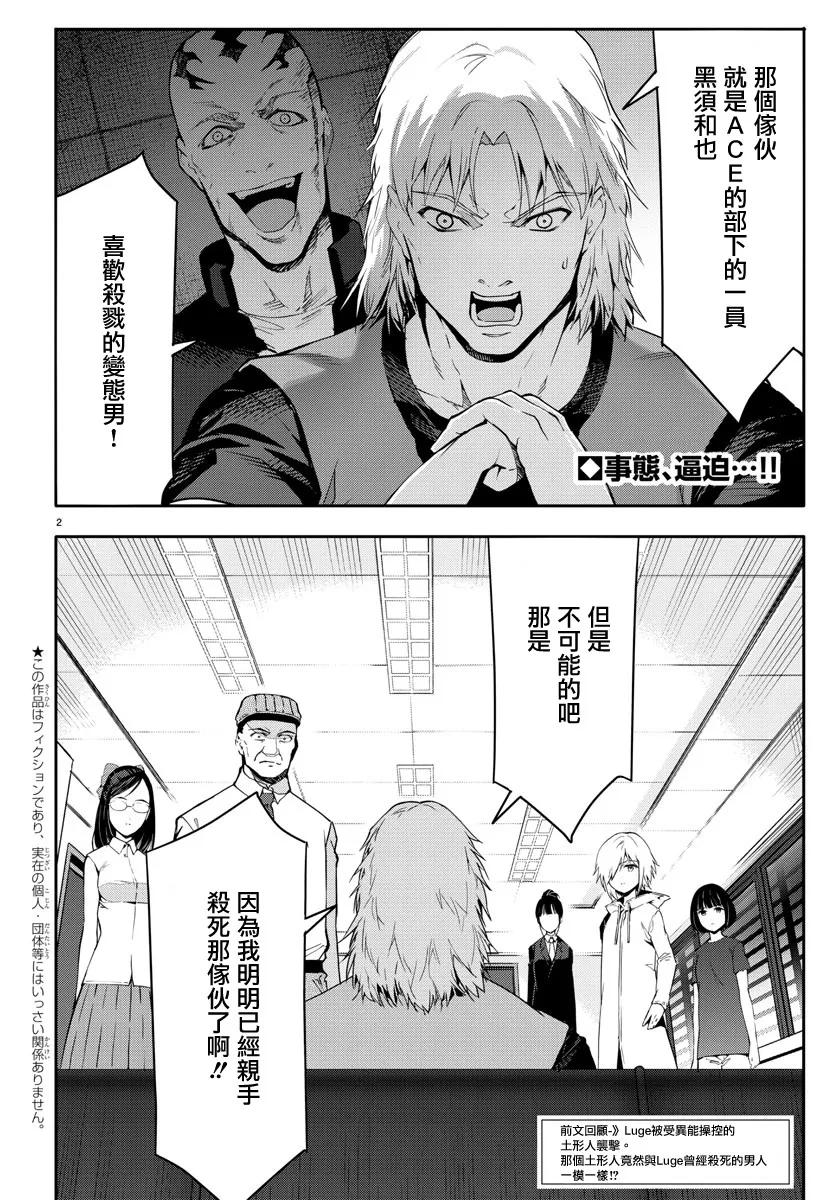 达尔文游戏 58 game 58 第2页