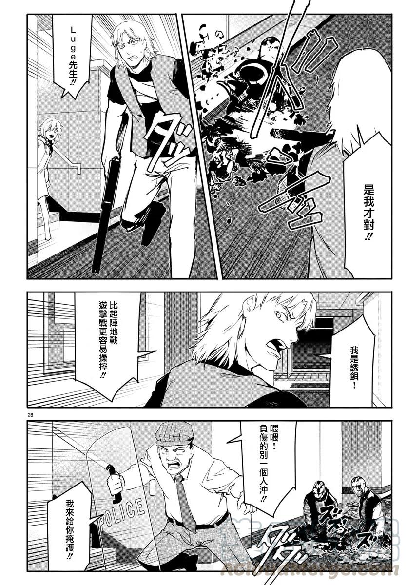 达尔文游戏 58 game 58 第28页
