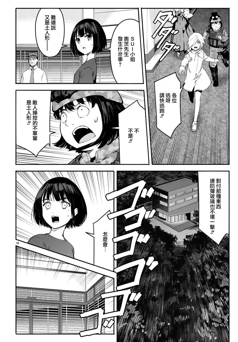 达尔文游戏 58 game 58 第18页