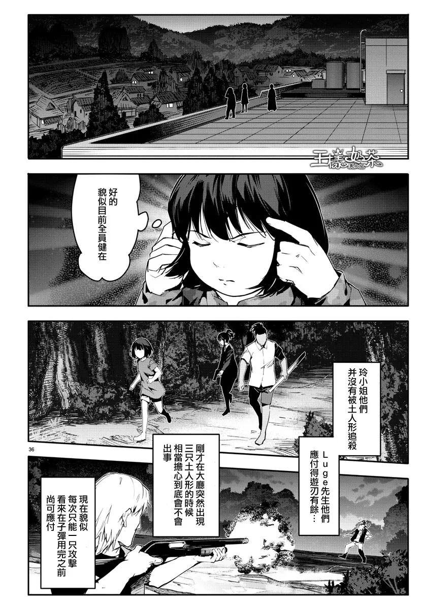 达尔文游戏 58 game 58 第36页