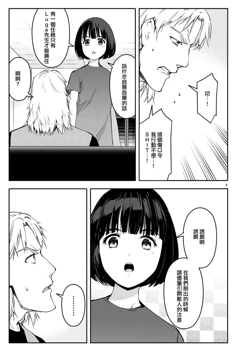 达尔文游戏 58 game 58 第9页