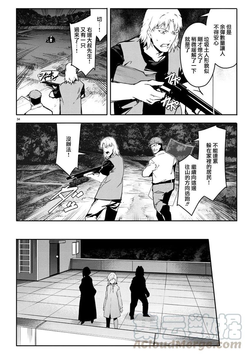 达尔文游戏 58 game 58 第34页