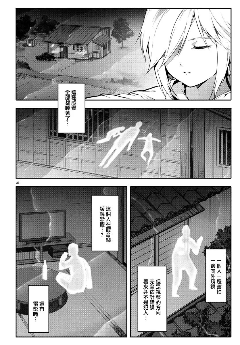 达尔文游戏 58 game 58 第38页
