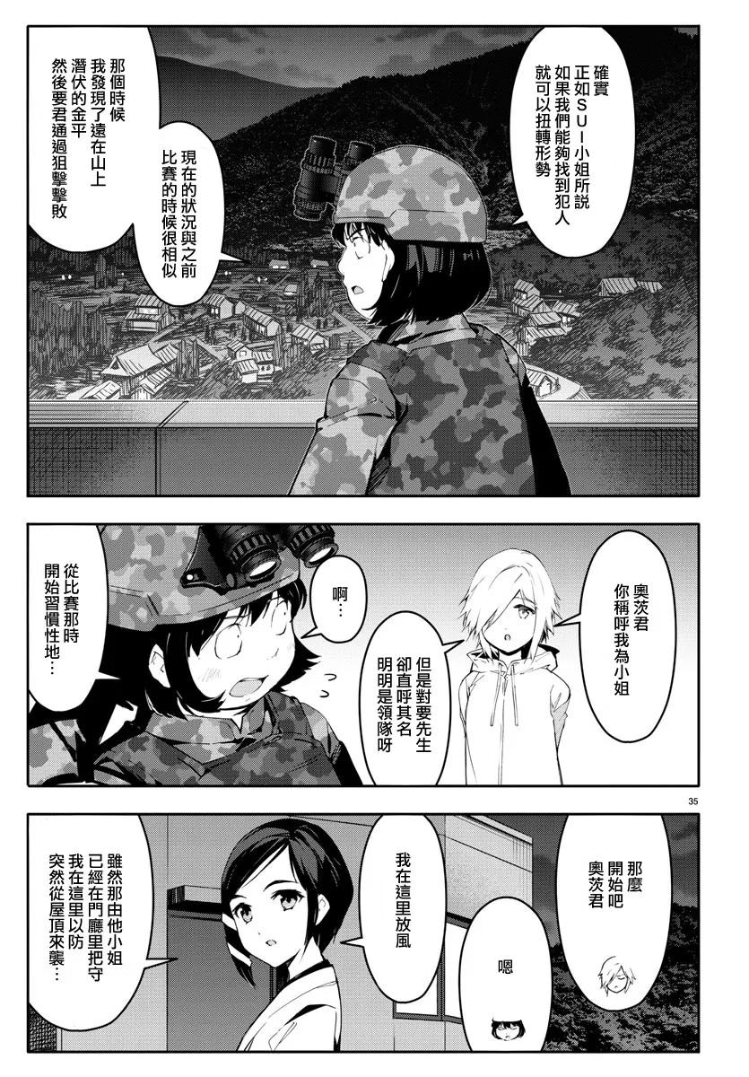 达尔文游戏 58 game 58 第35页