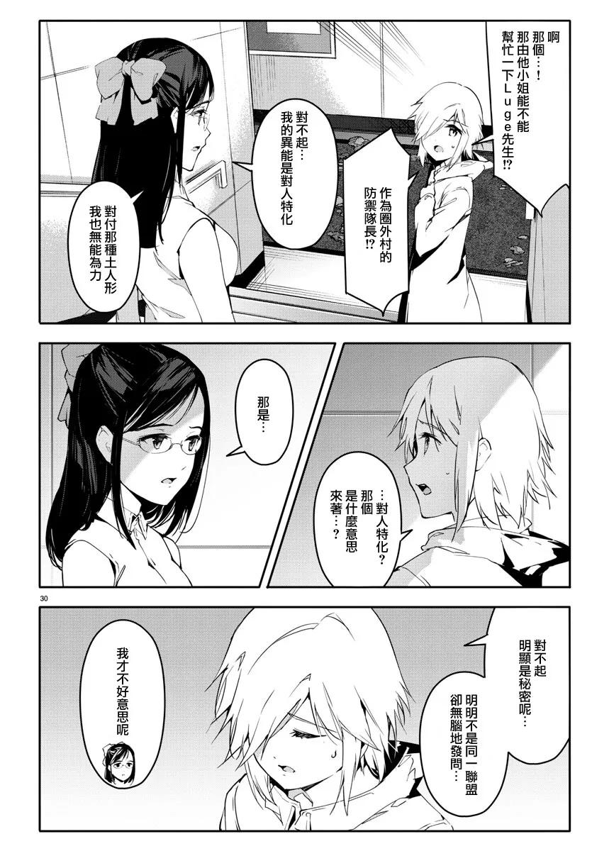达尔文游戏 58 game 58 第30页