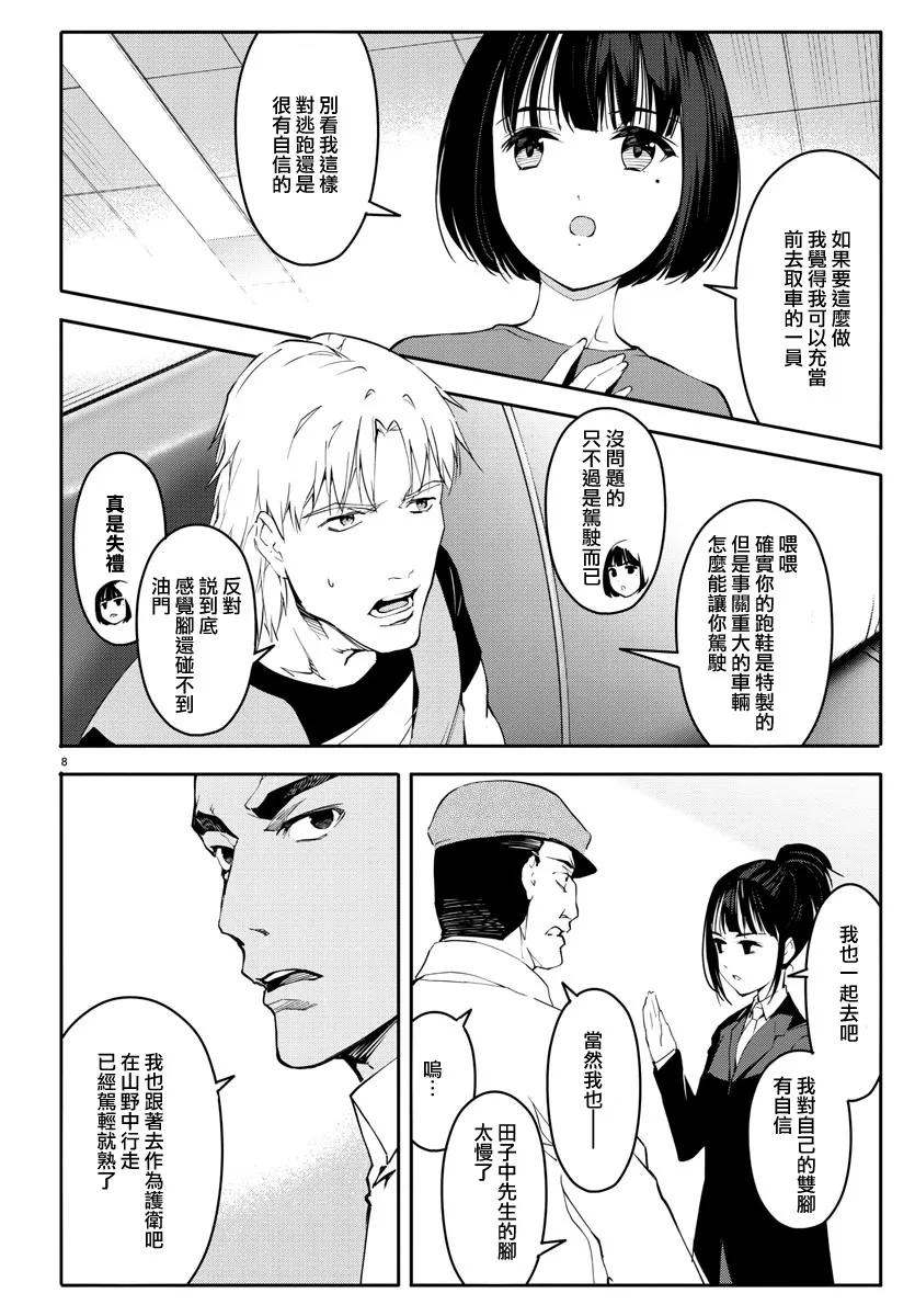 达尔文游戏 58 game 58 第8页