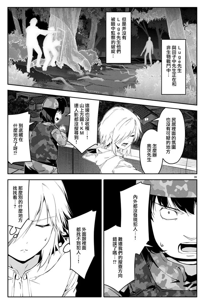 达尔文游戏 58 game 58 第39页