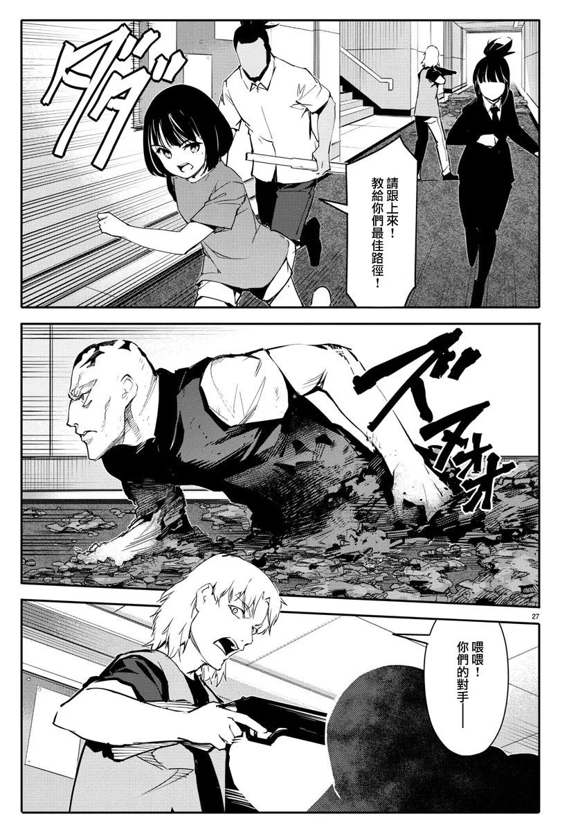 达尔文游戏 58 game 58 第27页