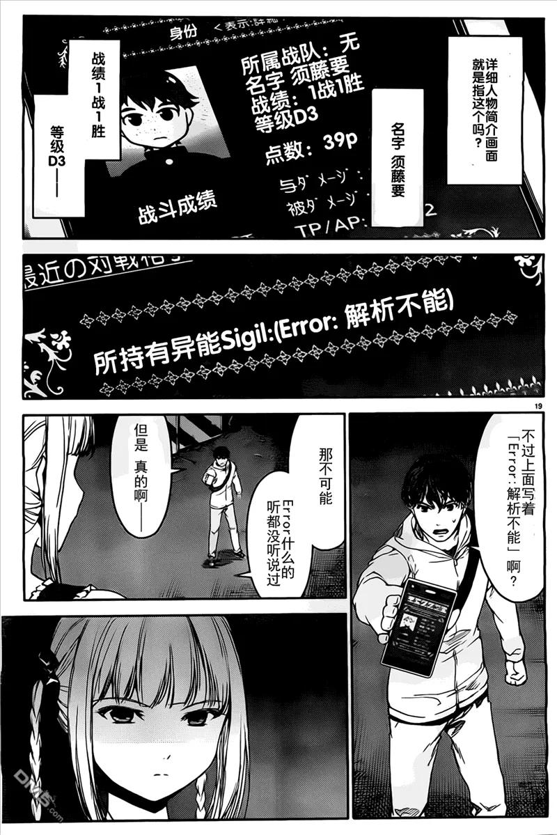 达尔文游戏 5 game 05 第19页