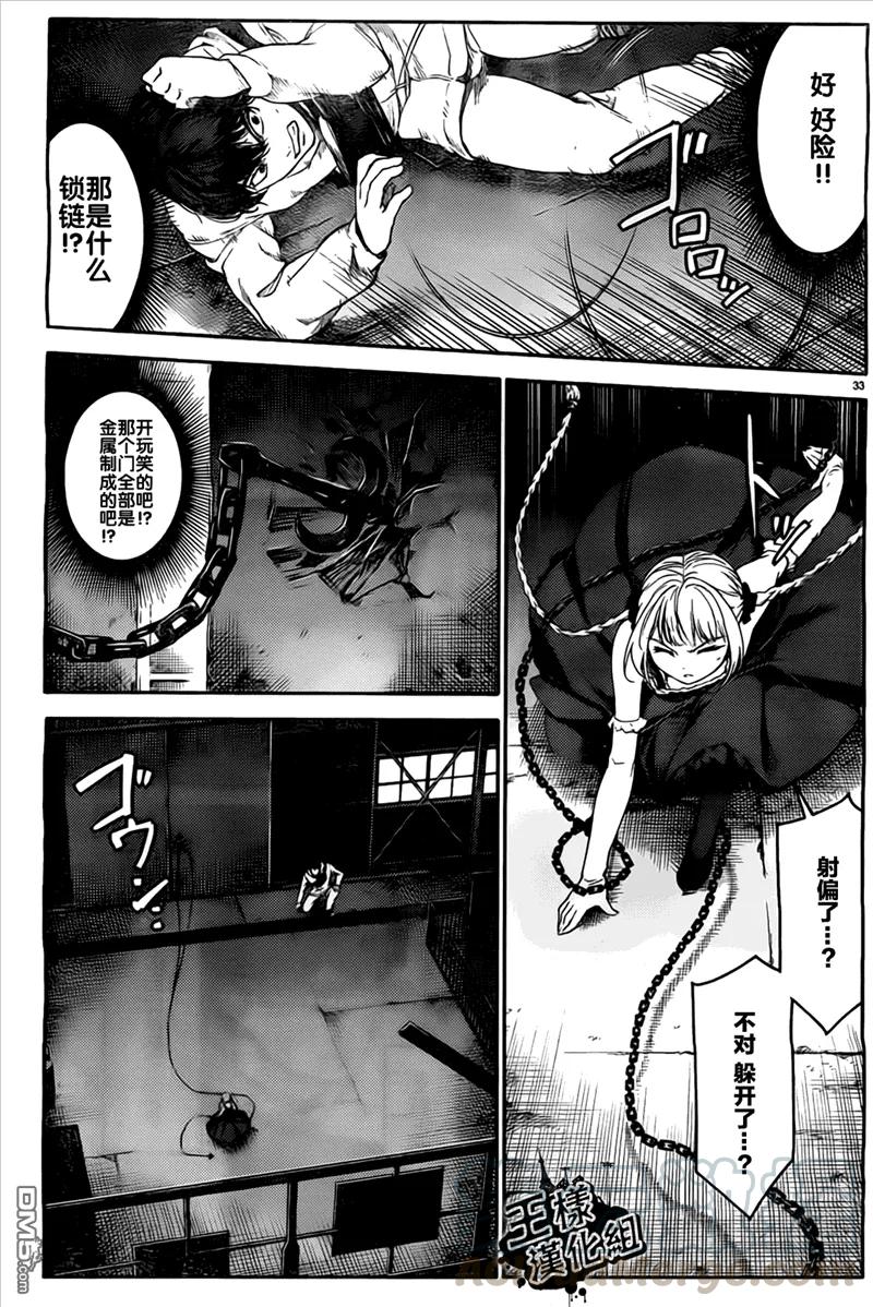 达尔文游戏 5 game 05 第33页
