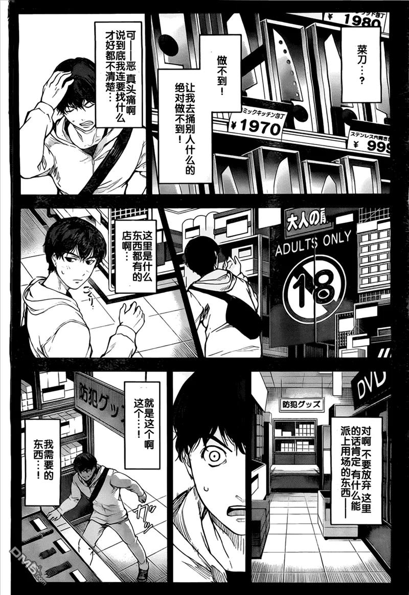 达尔文游戏 5 game 05 第24页