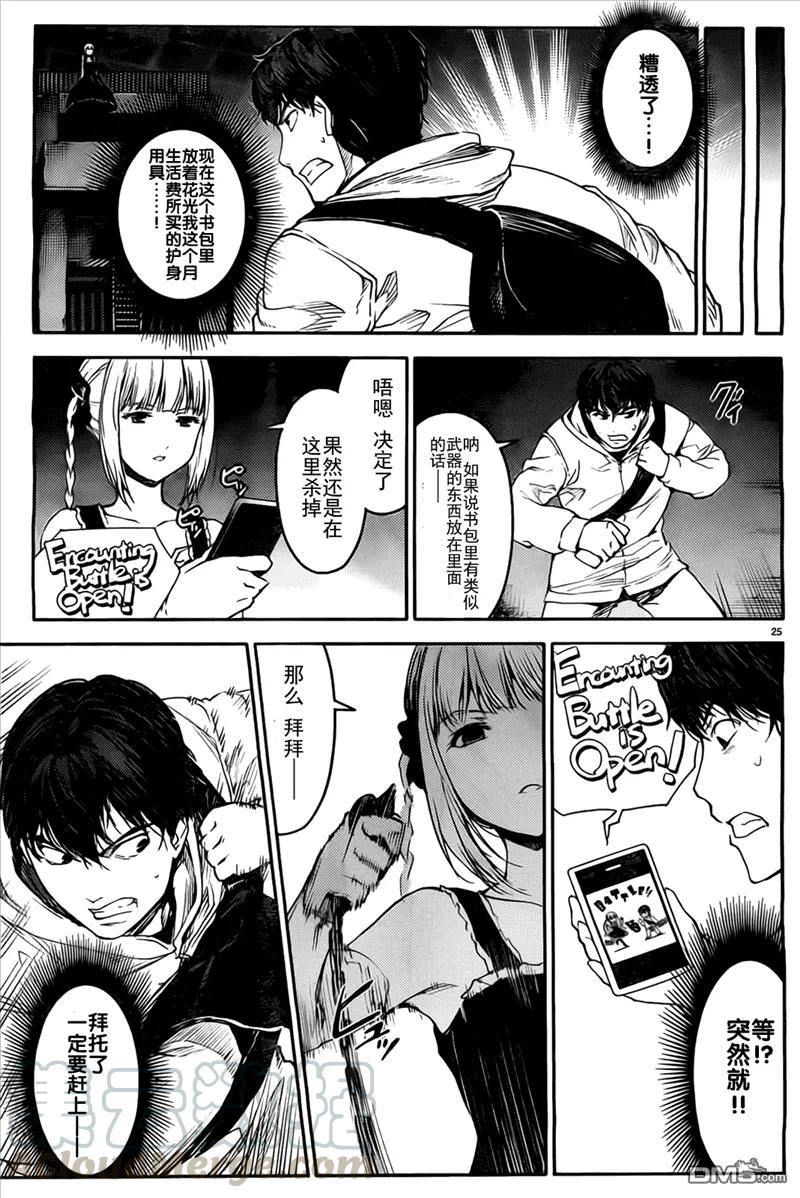 达尔文游戏 5 game 05 第25页