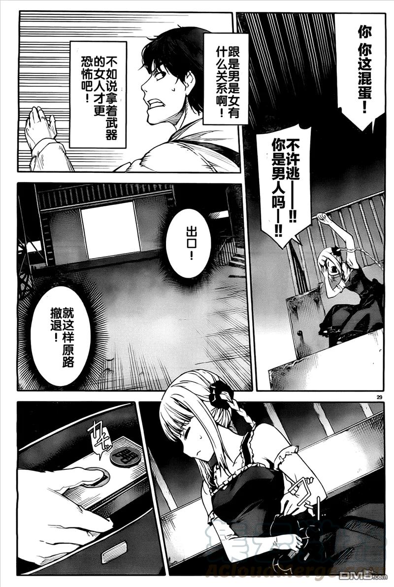 达尔文游戏 5 game 05 第29页
