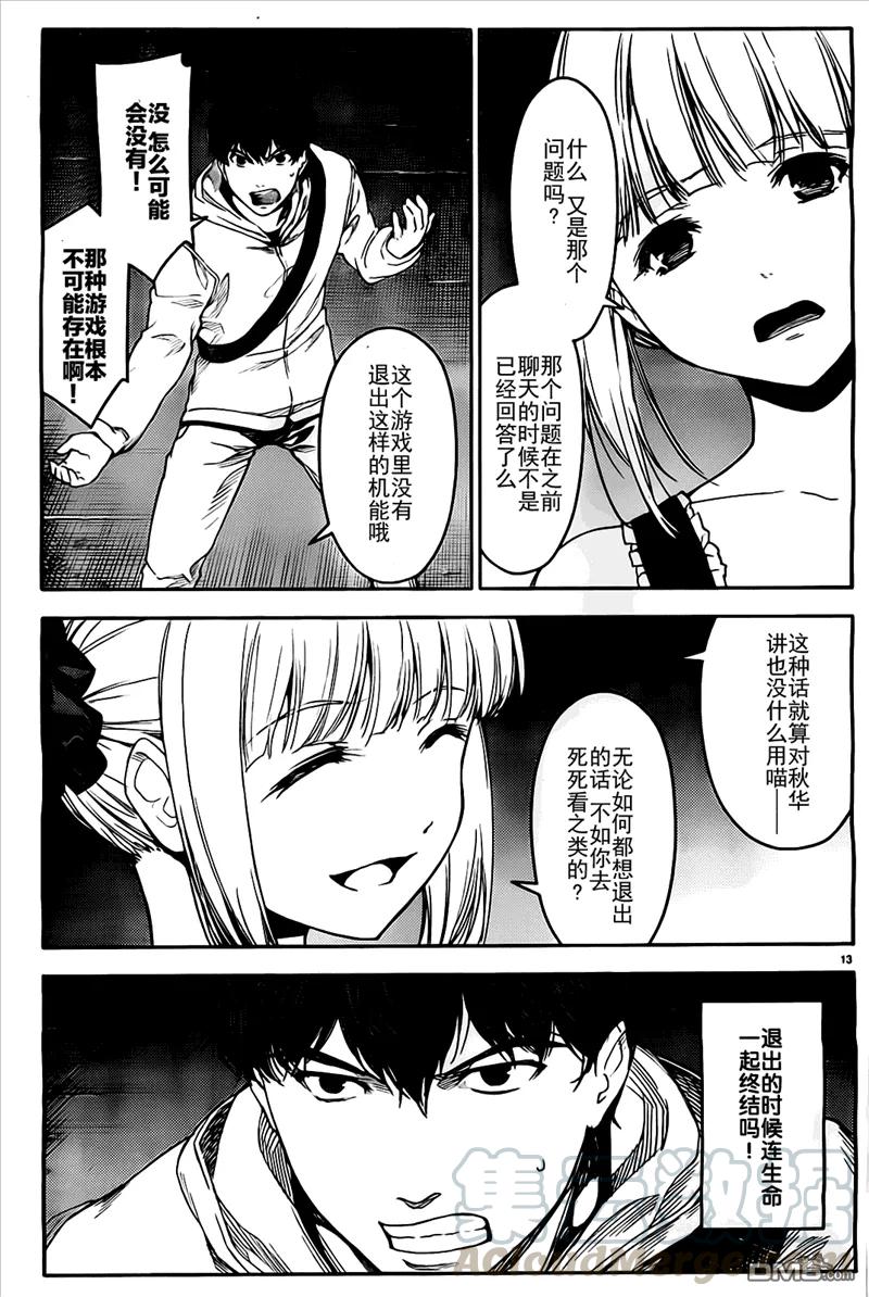 达尔文游戏 5 game 05 第13页