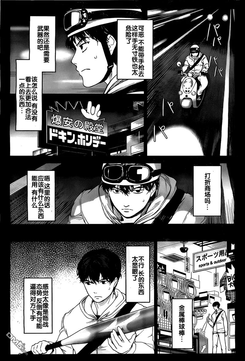 达尔文游戏 5 game 05 第23页