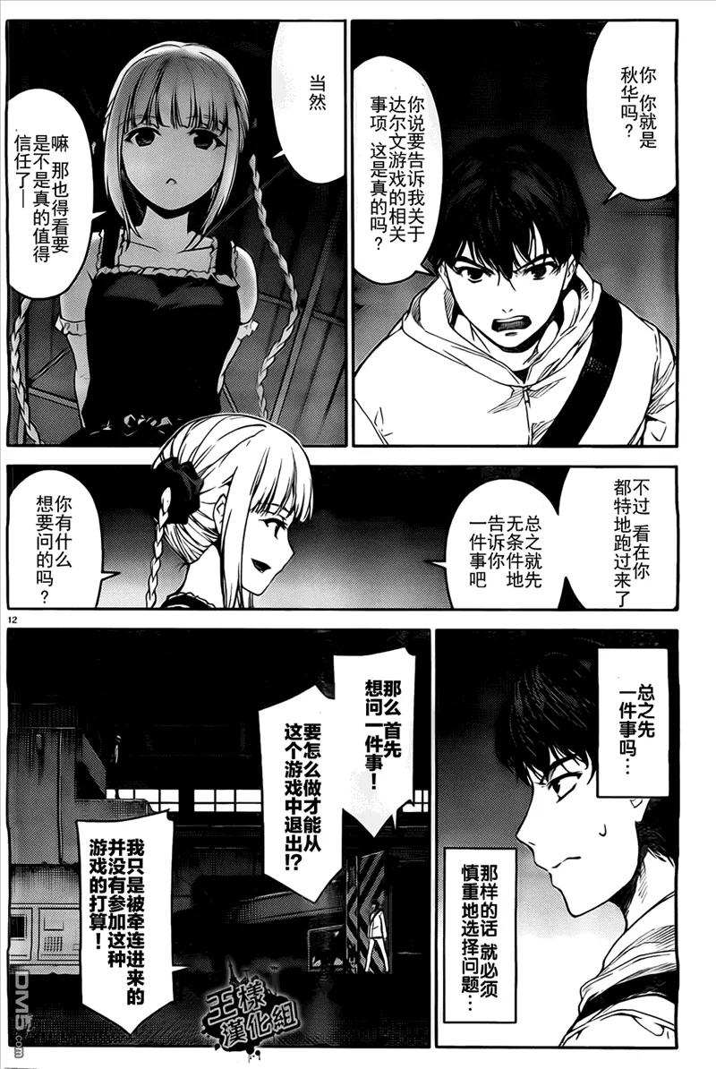达尔文游戏 5 game 05 第12页