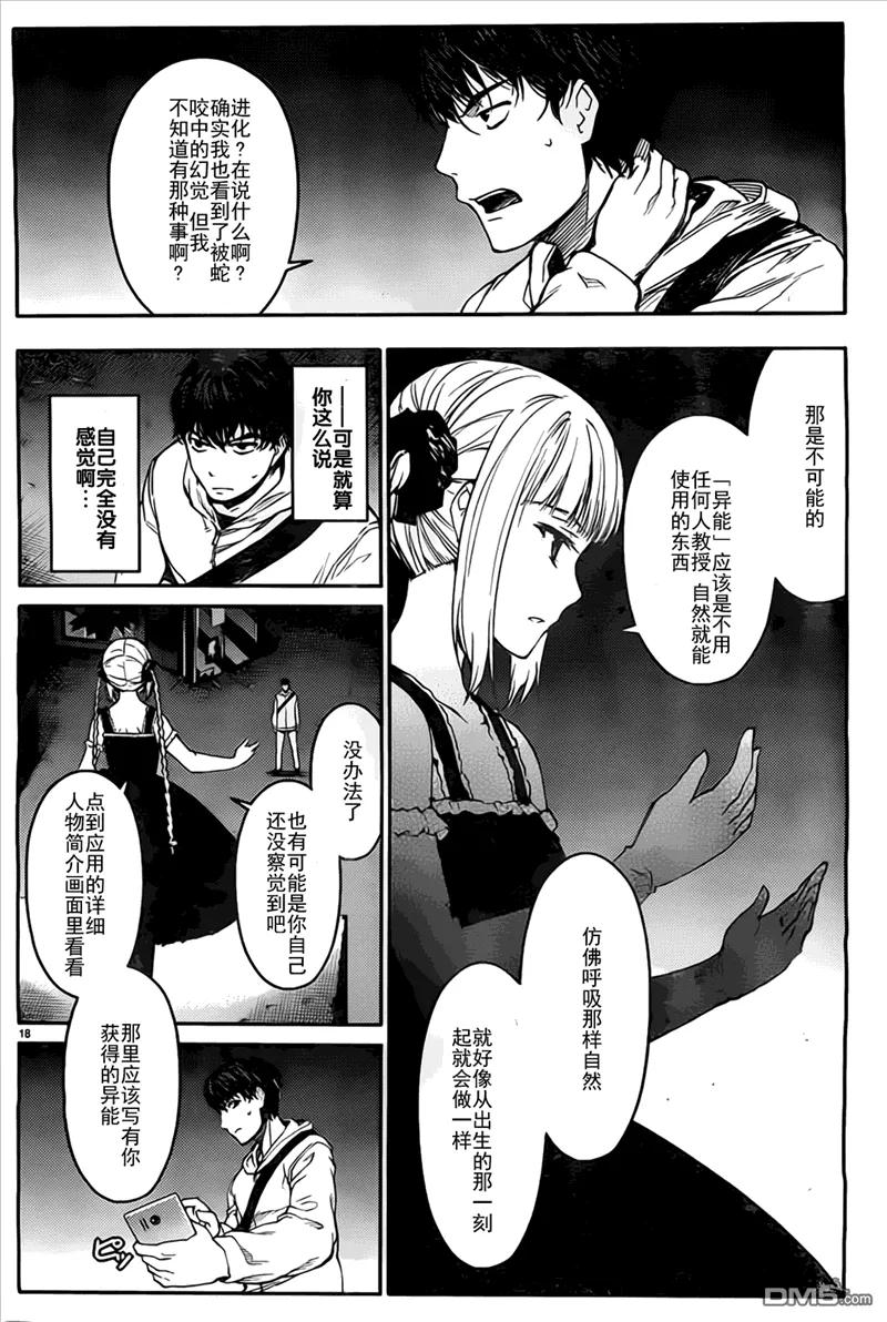达尔文游戏 5 game 05 第18页