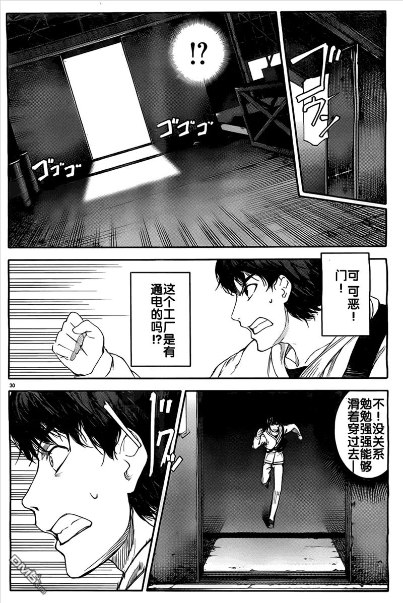 达尔文游戏 5 game 05 第30页