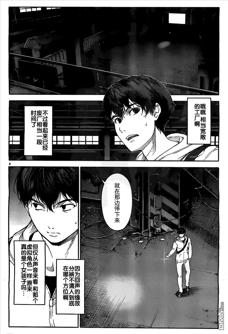 达尔文游戏 5 game 05 第8页