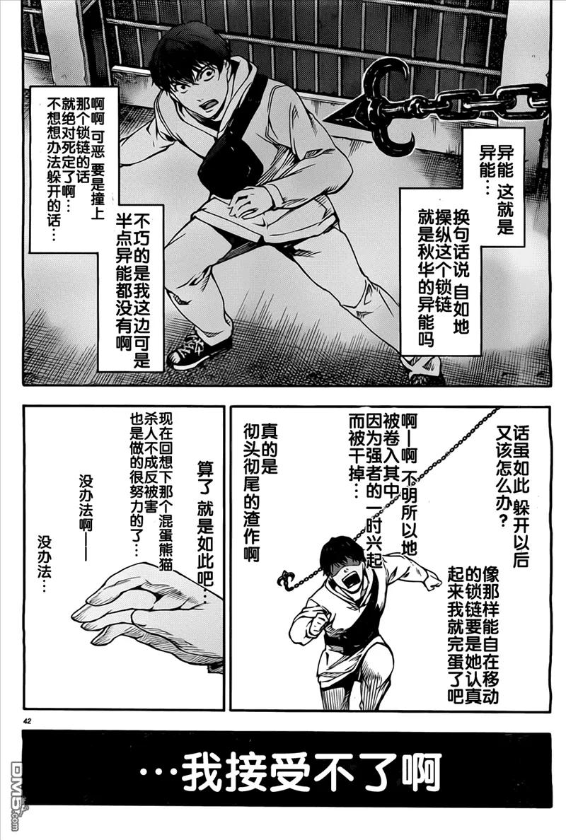 达尔文游戏 5 game 05 第42页