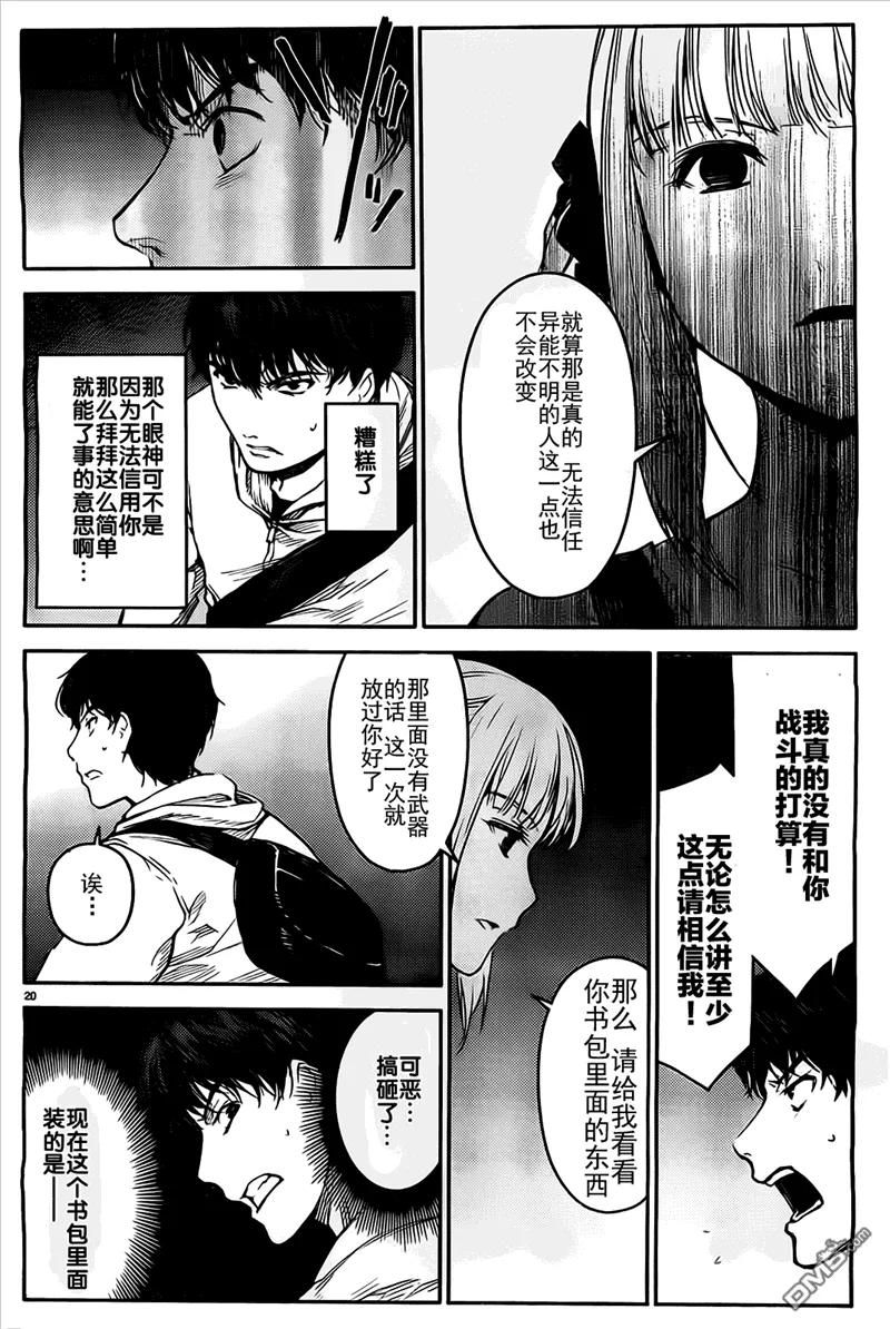 达尔文游戏 5 game 05 第20页