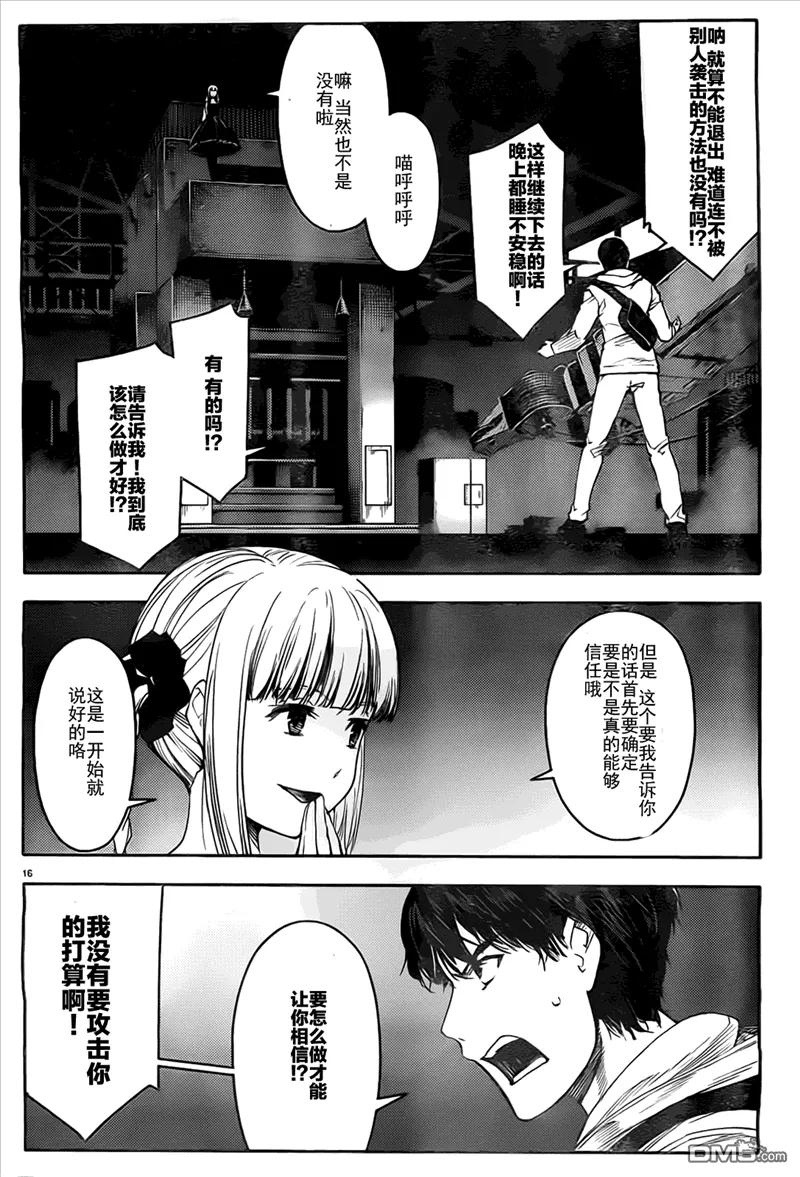 达尔文游戏 5 game 05 第16页