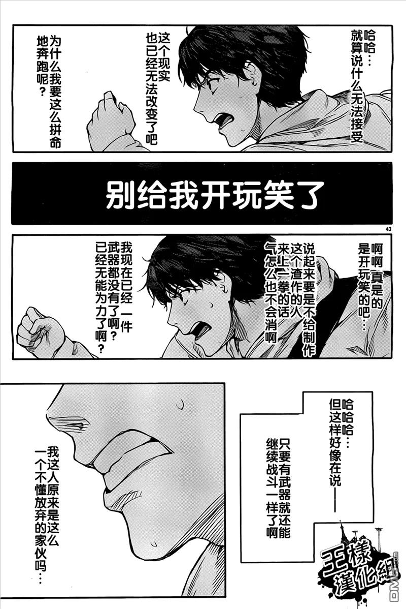达尔文游戏 5 game 05 第43页