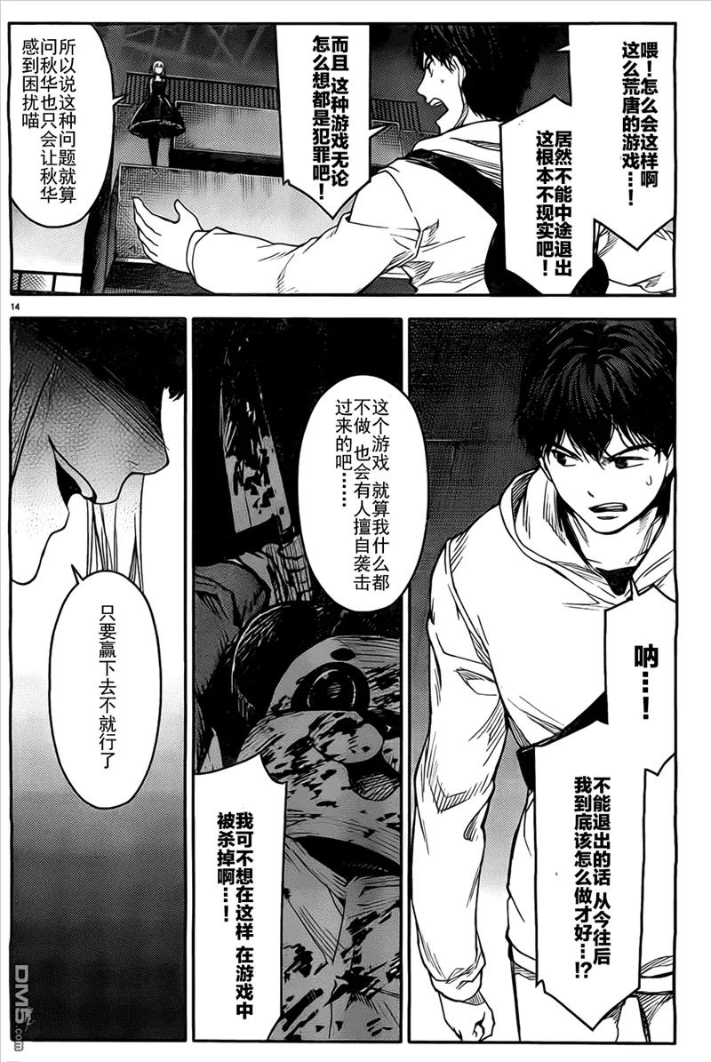 达尔文游戏 5 game 05 第14页