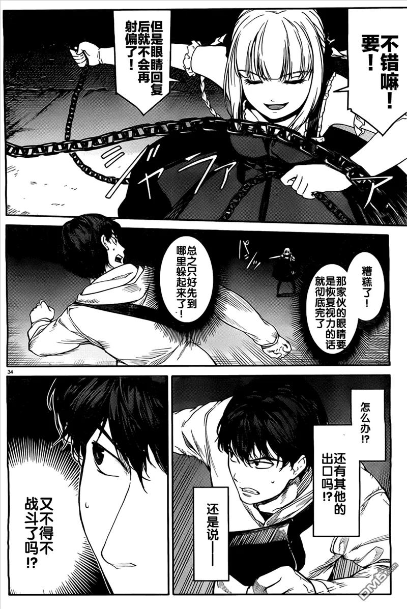 达尔文游戏 5 game 05 第34页