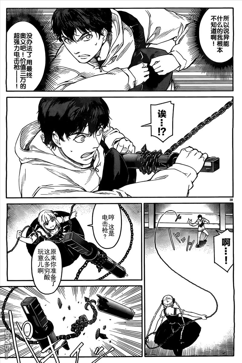 达尔文游戏 5 game 05 第39页