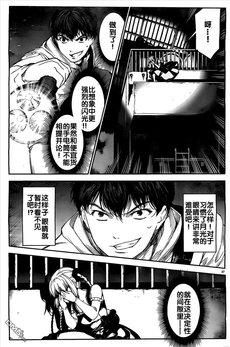 达尔文游戏 5 game 05 第27页