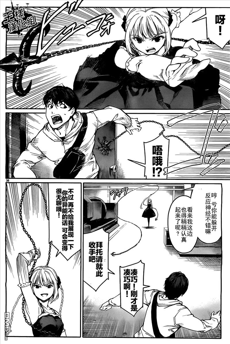达尔文游戏 5 game 05 第38页