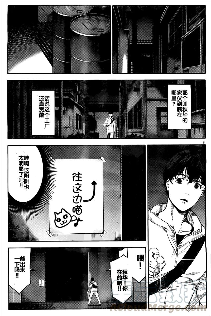 达尔文游戏 5 game 05 第5页