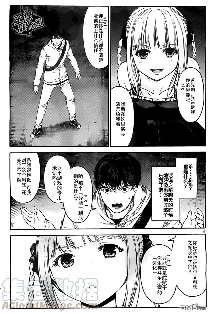 达尔文游戏 5 game 05 第17页