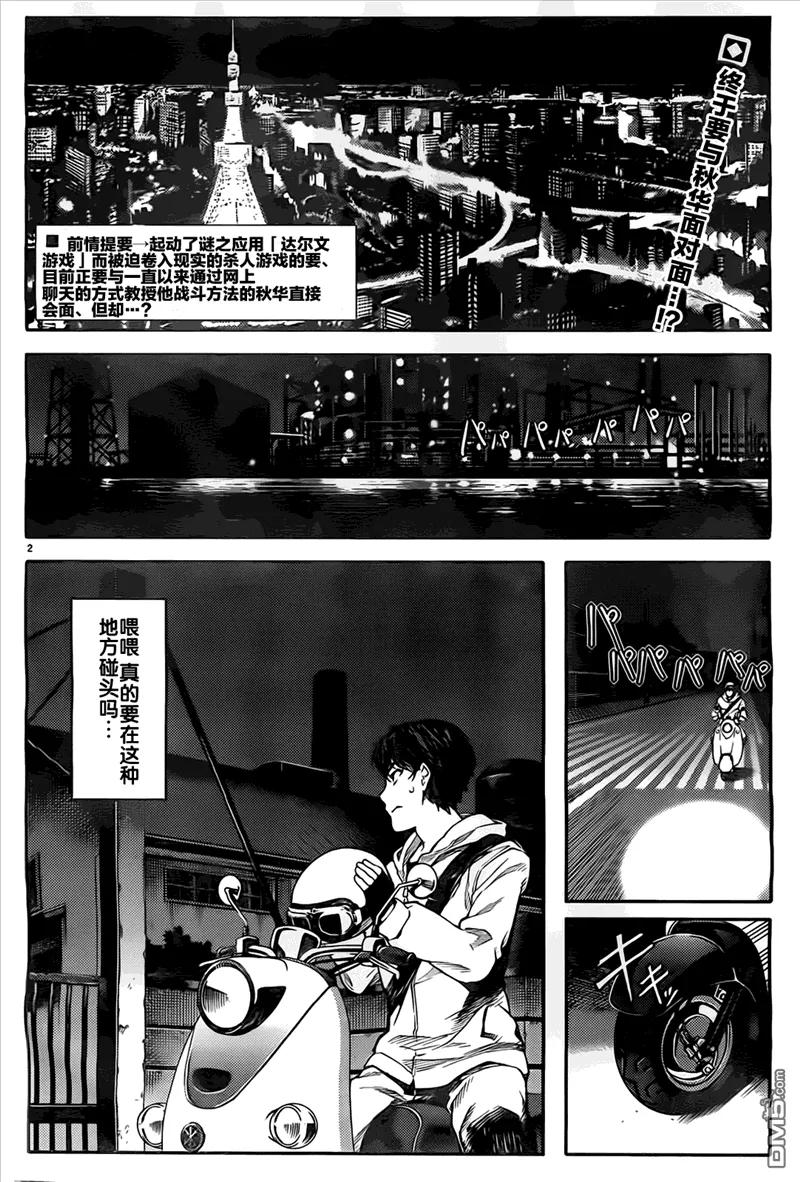 达尔文游戏 5 game 05 第2页
