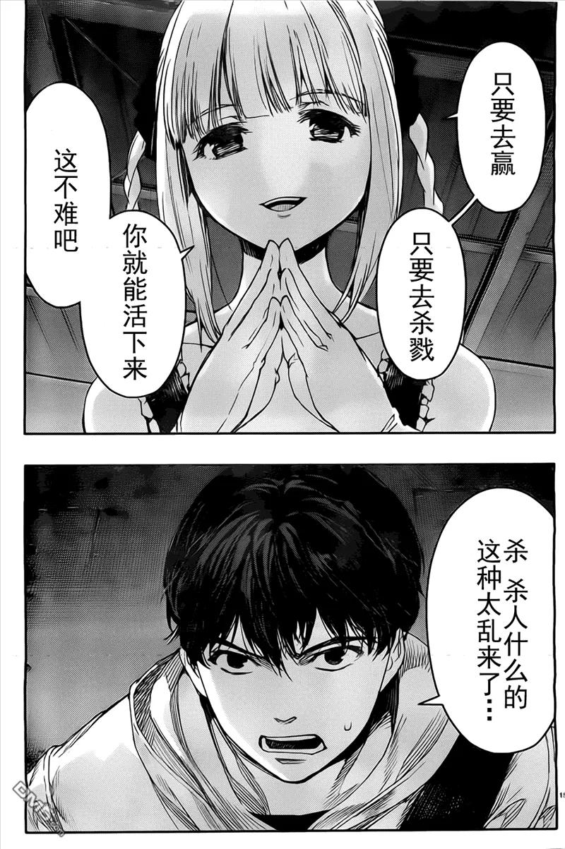 达尔文游戏 5 game 05 第15页