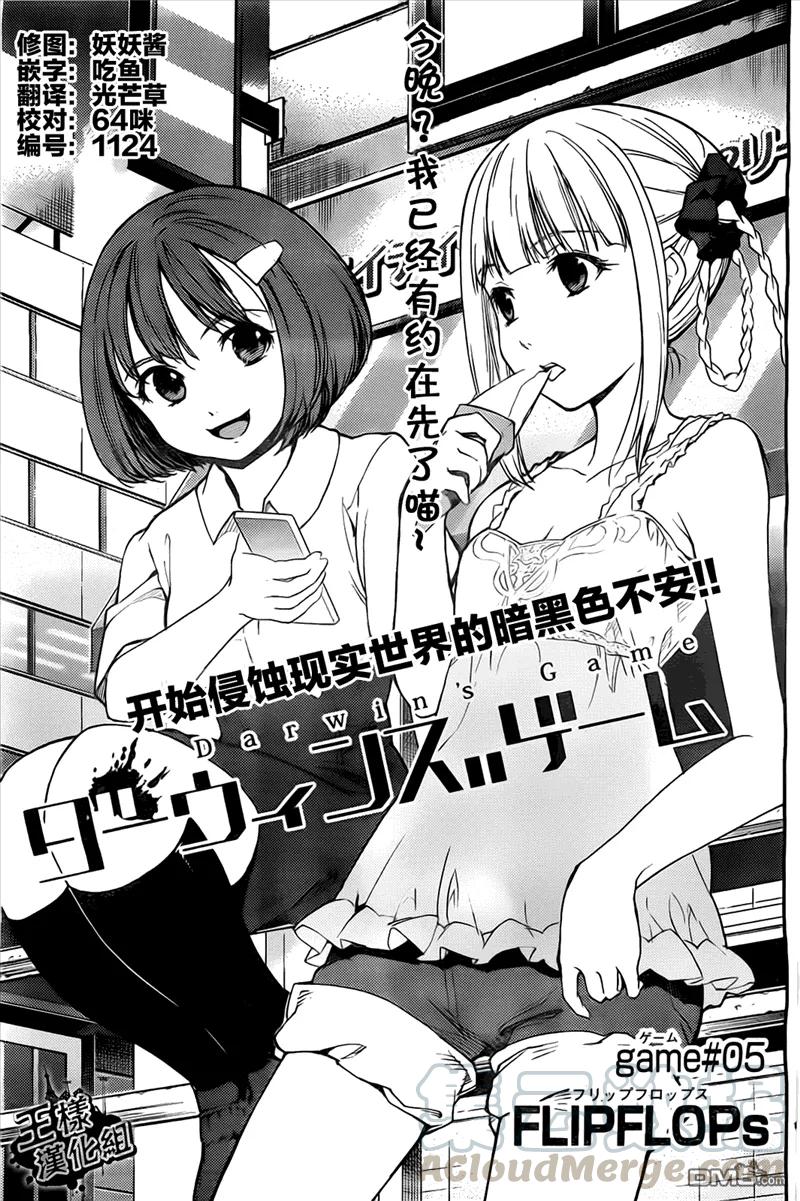 达尔文游戏 5 game 05 第1页