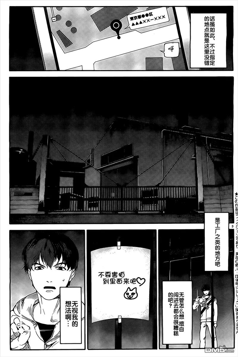 达尔文游戏 5 game 05 第3页