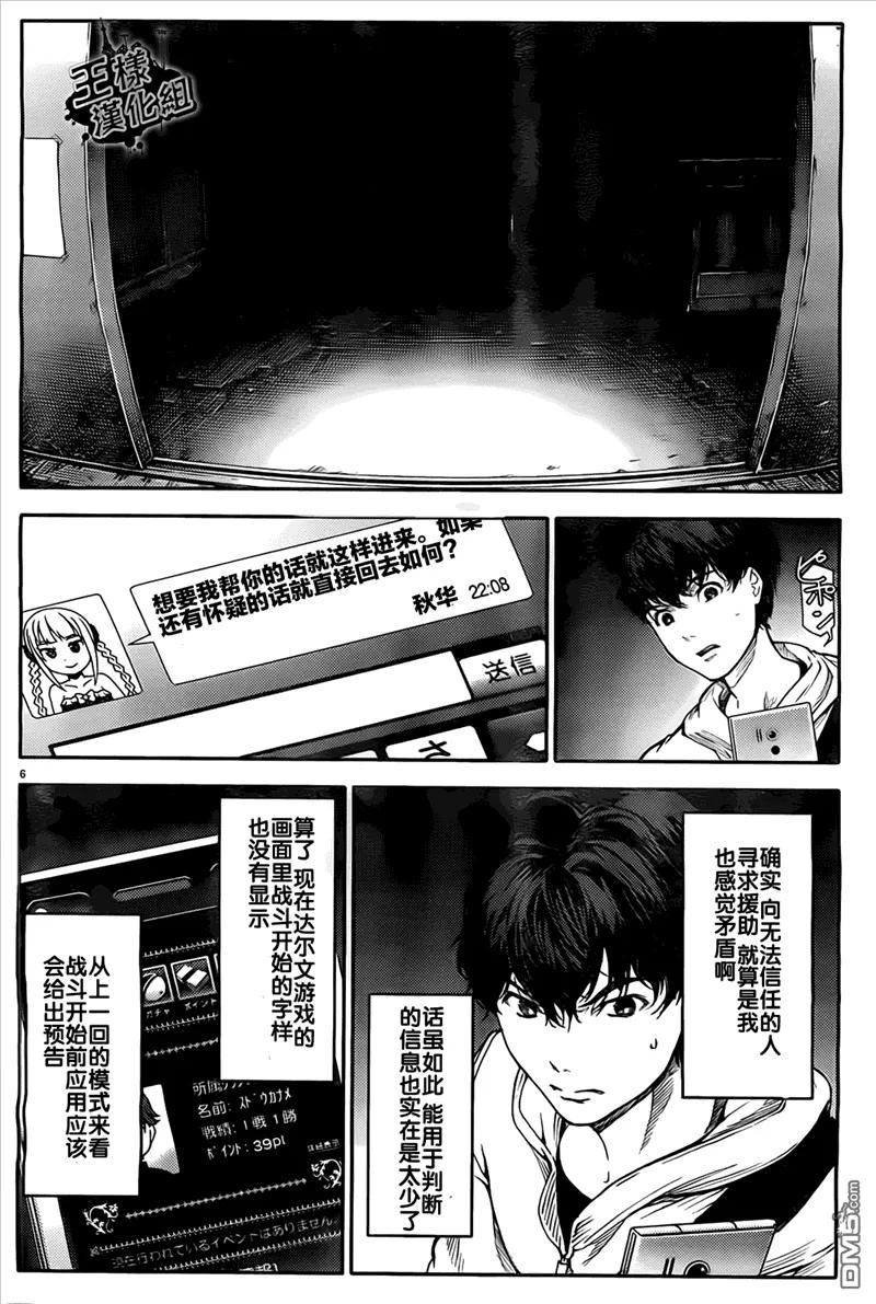 达尔文游戏 5 game 05 第6页