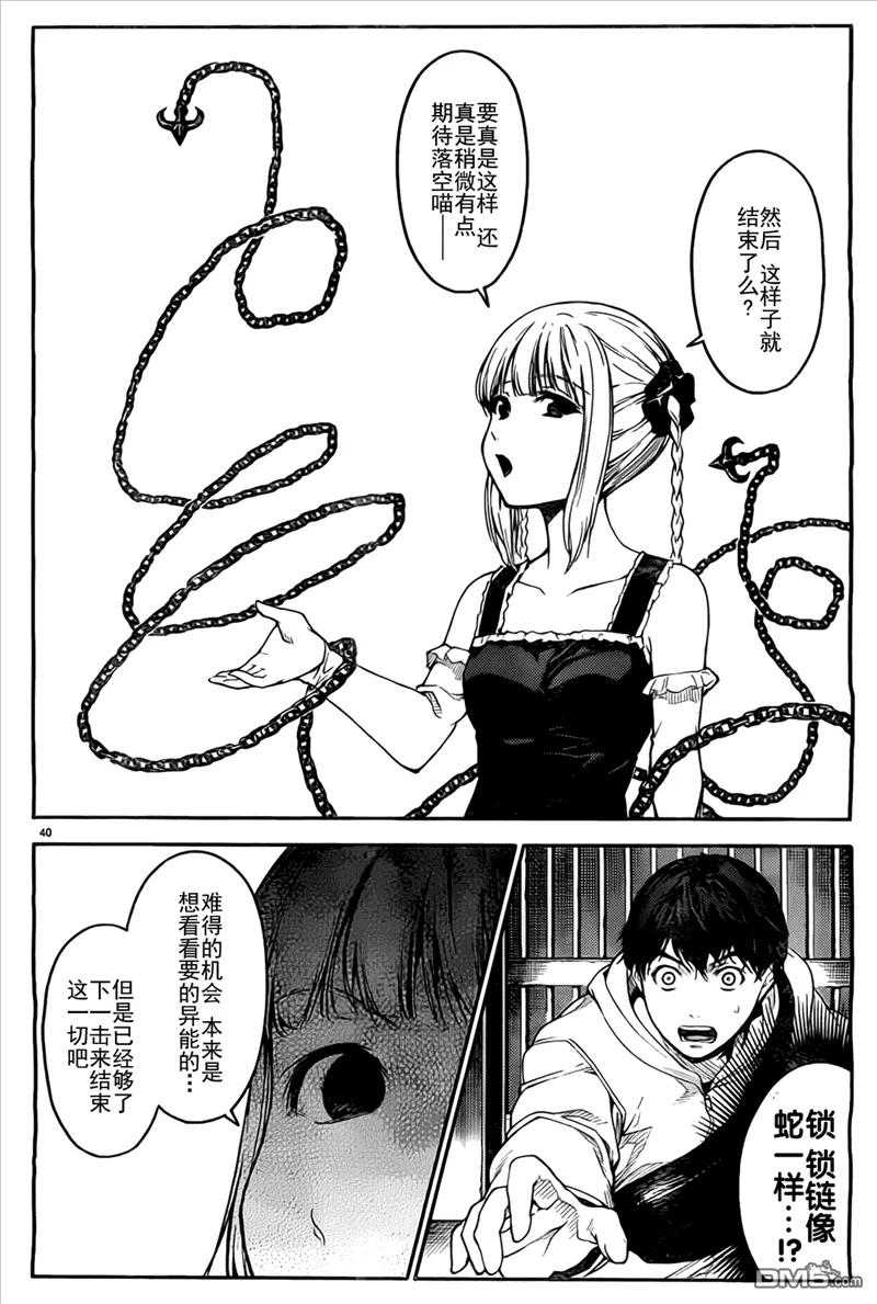 达尔文游戏 5 game 05 第40页