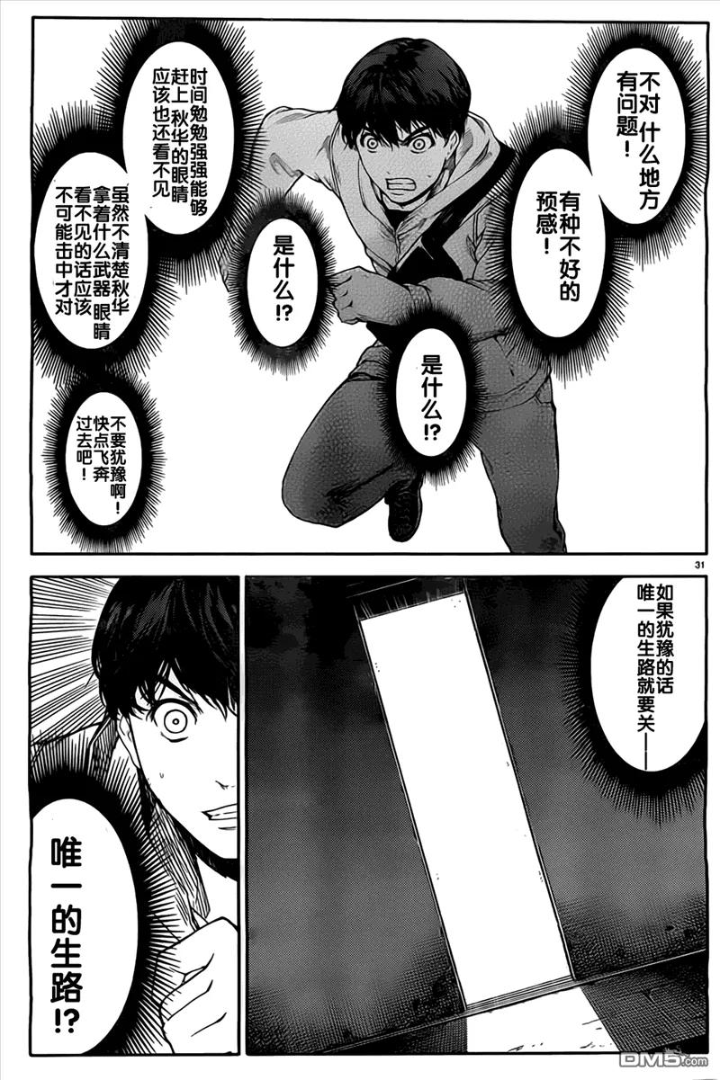 达尔文游戏 5 game 05 第31页
