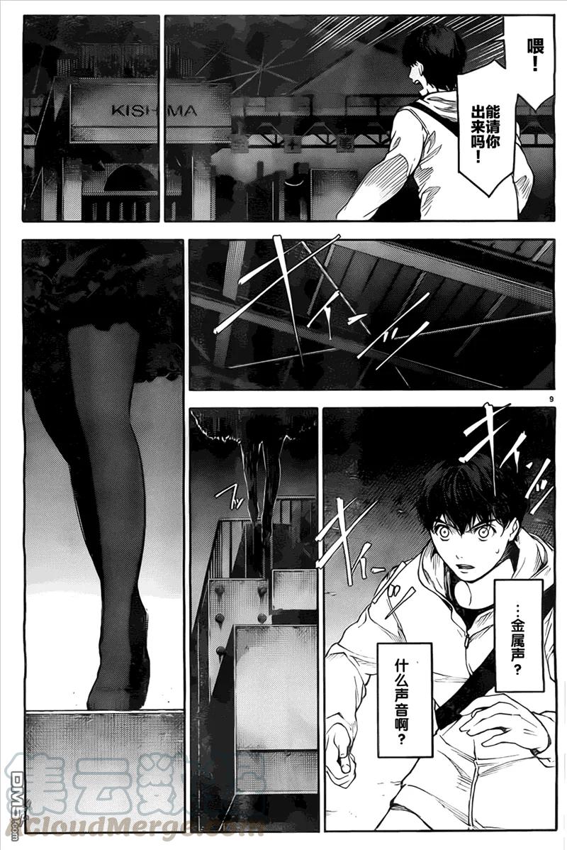 达尔文游戏 5 game 05 第9页