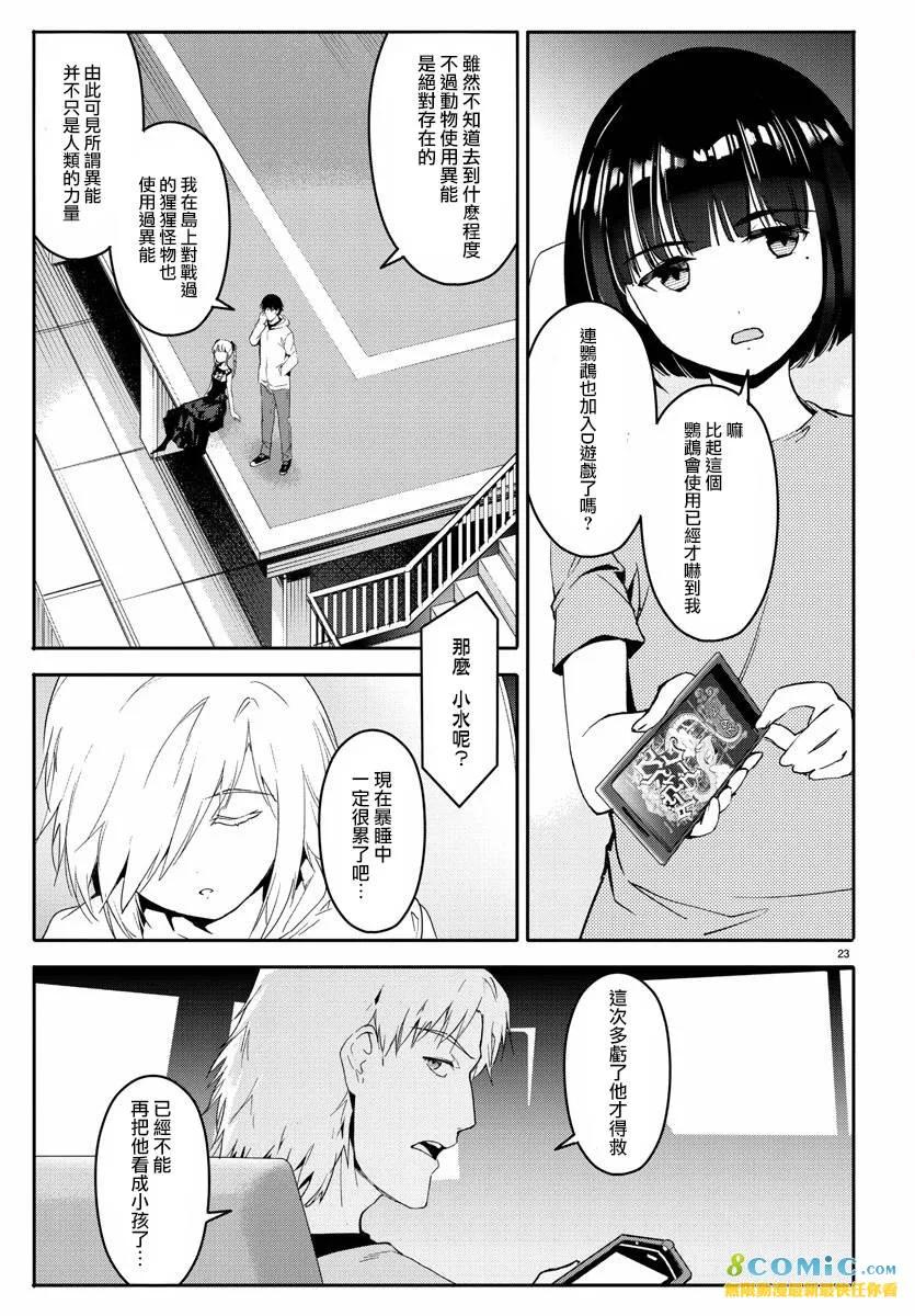 达尔文游戏 59 game 59 第24页